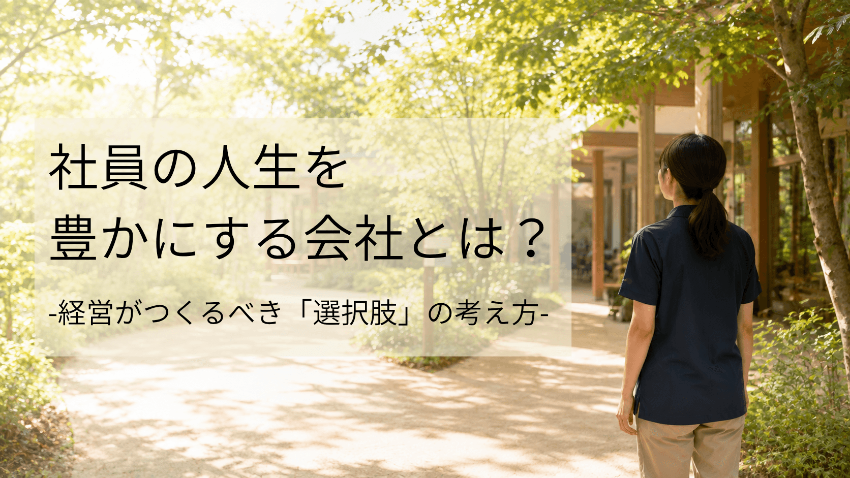 前を向く社員
